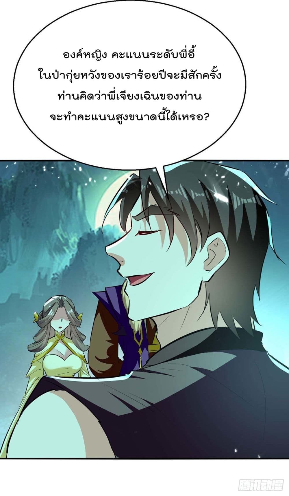 Emperor LingTian ตอนที่ 213 (7)
